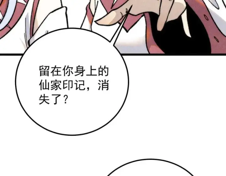 漫画《万古最强宗》338 柳仙姐妹第88张图