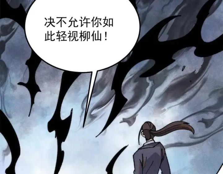 漫画《万古最强宗》339 李飞秀一波第10张图