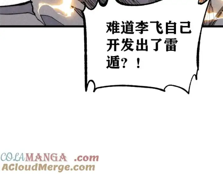漫画《万古最强宗》339 李飞秀一波第101张图