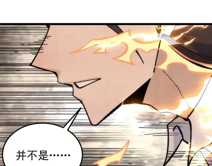 漫画《万古最强宗》339 李飞秀一波第102张图