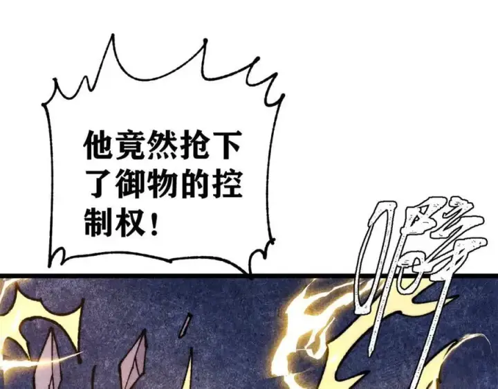 漫画《万古最强宗》339 李飞秀一波第112张图