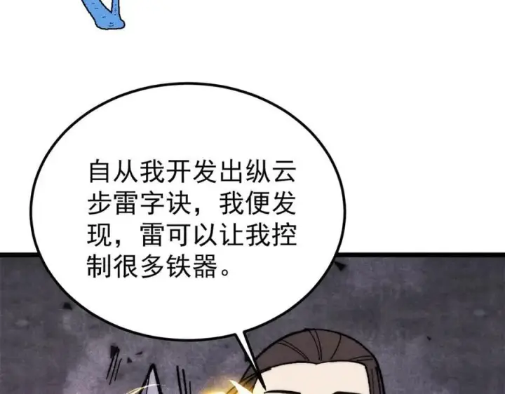漫画《万古最强宗》339 李飞秀一波第115张图