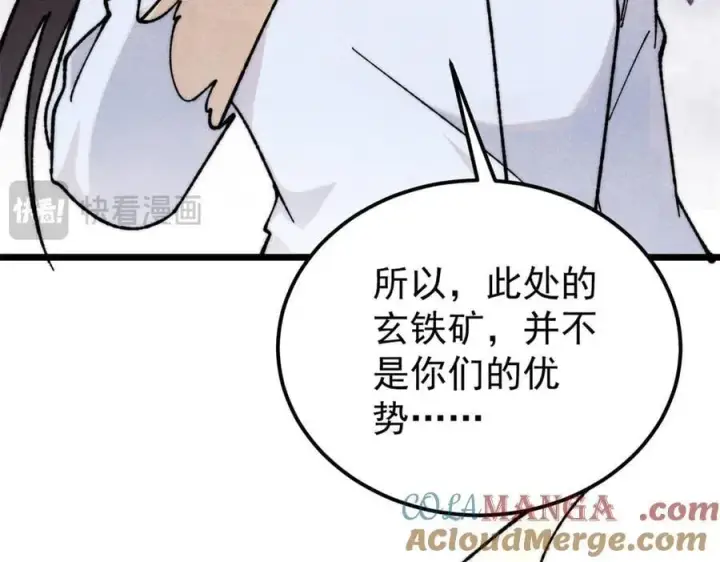 漫画《万古最强宗》339 李飞秀一波第117张图