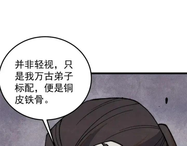 漫画《万古最强宗》339 李飞秀一波第12张图