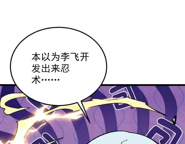 漫画《万古最强宗》339 李飞秀一波第126张图