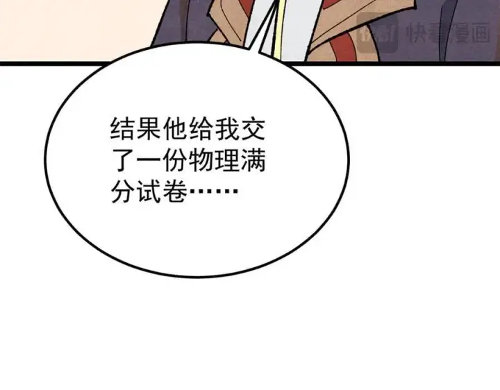 漫画《万古最强宗》339 李飞秀一波第128张图