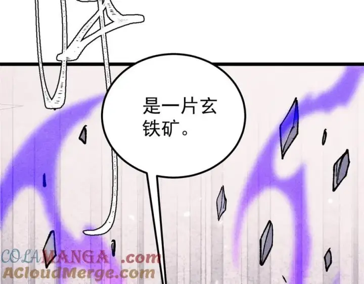 漫画《万古最强宗》339 李飞秀一波第21张图