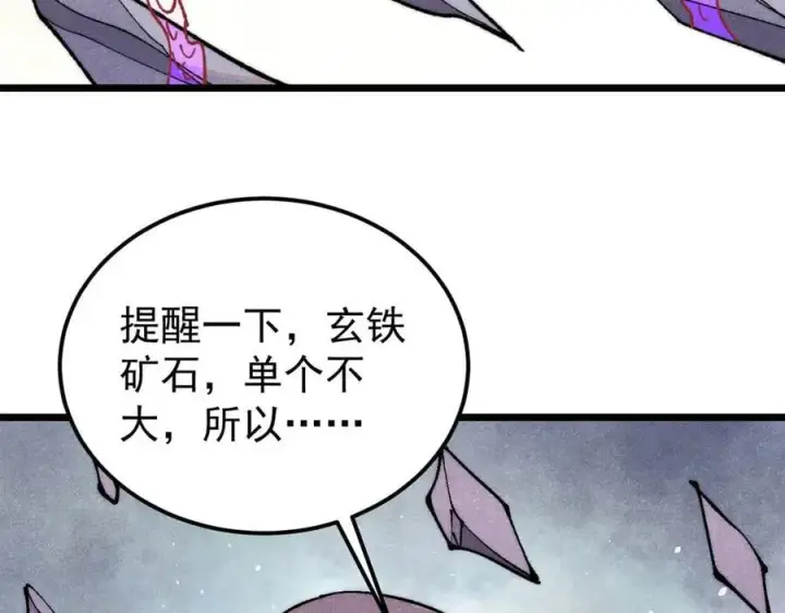 漫画《万古最强宗》339 李飞秀一波第26张图