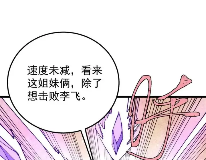 漫画《万古最强宗》339 李飞秀一波第35张图