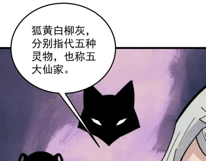 漫画《万古最强宗》339 李飞秀一波第4张图