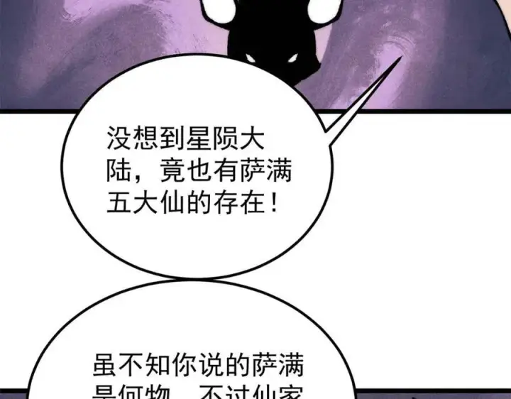 漫画《万古最强宗》339 李飞秀一波第6张图