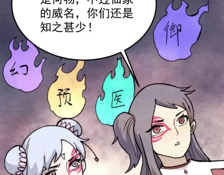 漫画《万古最强宗》339 李飞秀一波第7张图