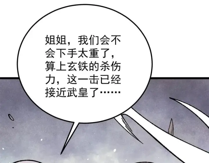 漫画《万古最强宗》339 李飞秀一波第70张图