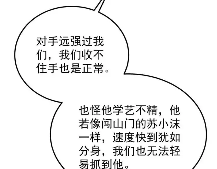漫画《万古最强宗》339 李飞秀一波第72张图