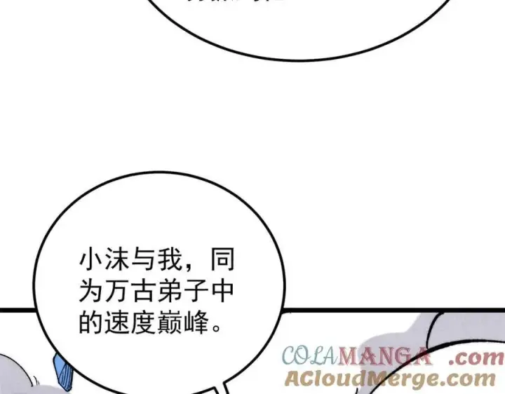 漫画《万古最强宗》339 李飞秀一波第73张图