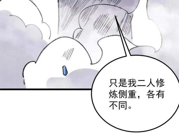 漫画《万古最强宗》339 李飞秀一波第75张图