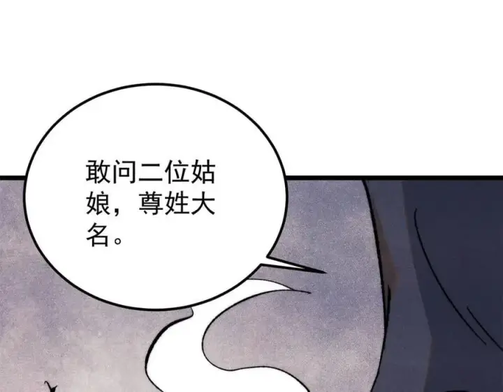 漫画《万古最强宗》339 李飞秀一波第76张图