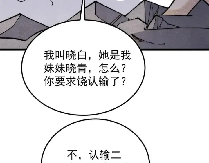 漫画《万古最强宗》339 李飞秀一波第78张图