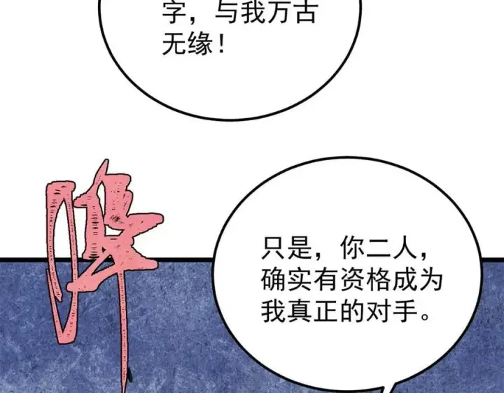 漫画《万古最强宗》339 李飞秀一波第79张图