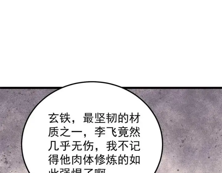 漫画《万古最强宗》339 李飞秀一波第86张图
