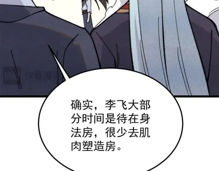 漫画《万古最强宗》339 李飞秀一波第88张图