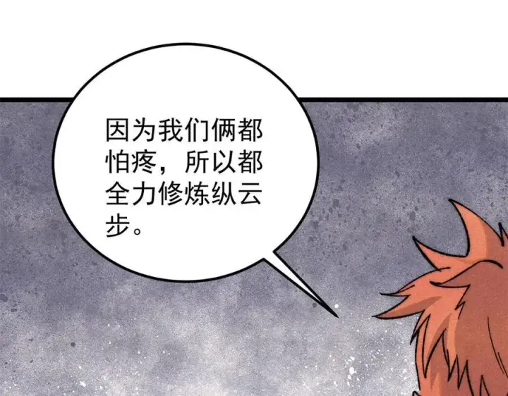 漫画《万古最强宗》339 李飞秀一波第90张图