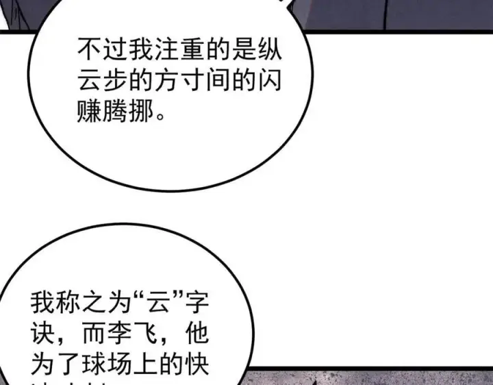 漫画《万古最强宗》339 李飞秀一波第92张图