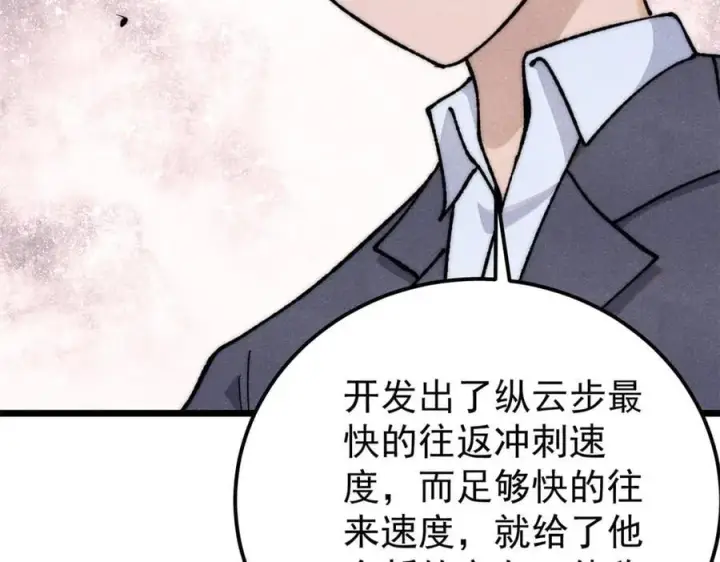 漫画《万古最强宗》339 李飞秀一波第94张图