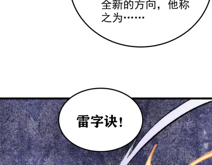漫画《万古最强宗》339 李飞秀一波第95张图