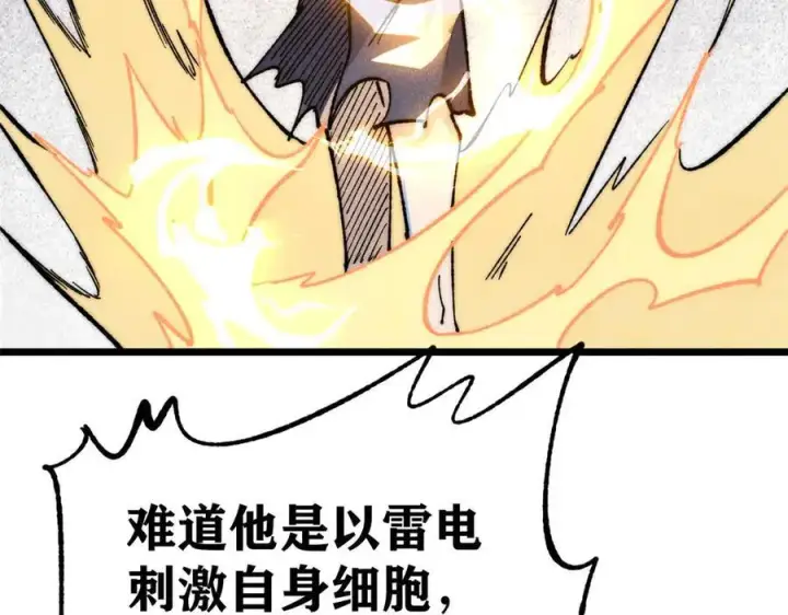 漫画《万古最强宗》339 李飞秀一波第98张图