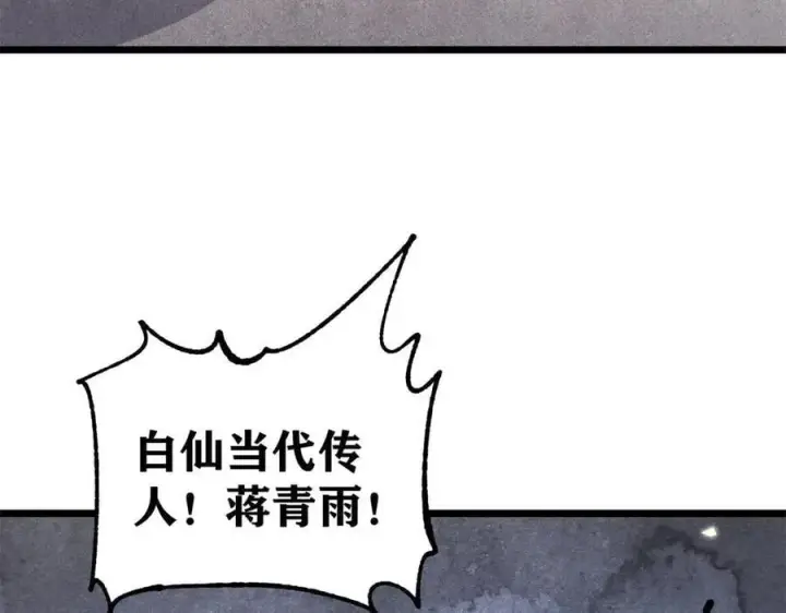 漫画《万古最强宗》340 白仙传人第103张图
