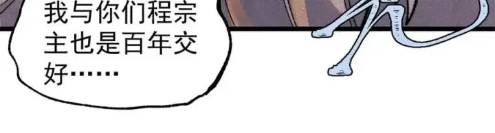 漫画《万古最强宗》340 白仙传人第110张图