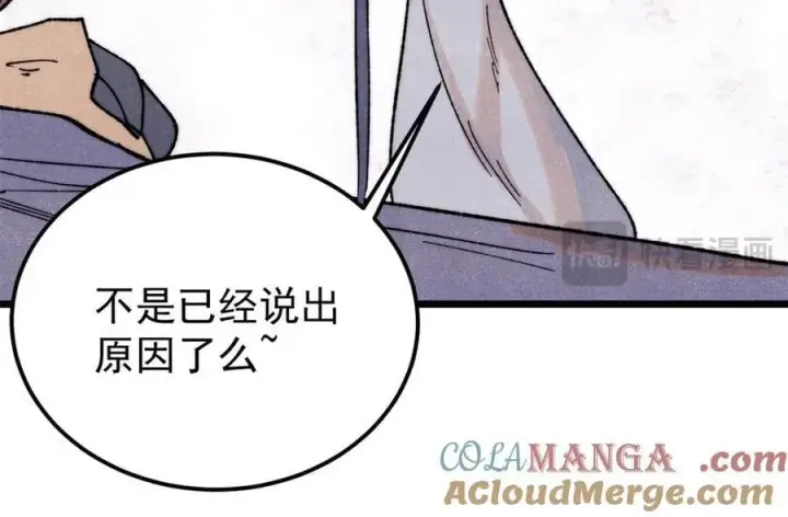 漫画《万古最强宗》340 白仙传人第113张图