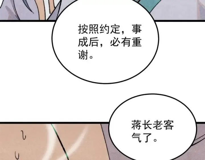 漫画《万古最强宗》340 白仙传人第123张图