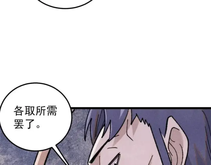 漫画《万古最强宗》340 白仙传人第126张图