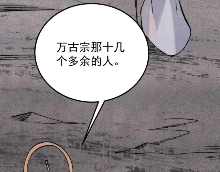 漫画《万古最强宗》340 白仙传人第131张图