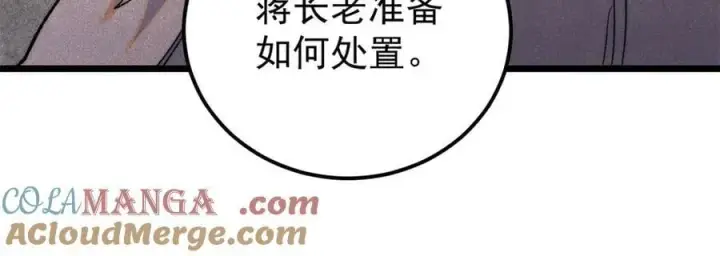 漫画《万古最强宗》340 白仙传人第133张图