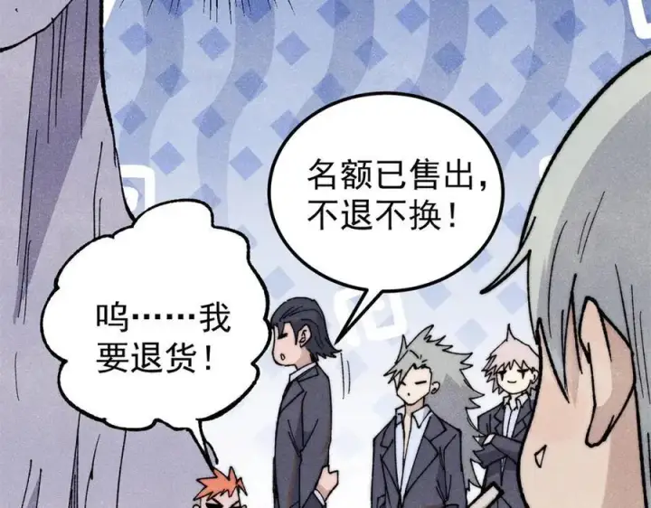 漫画《万古最强宗》340 白仙传人第144张图