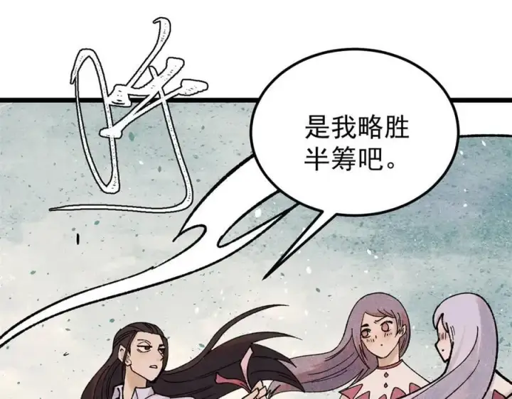 漫画《万古最强宗》340 白仙传人第31张图