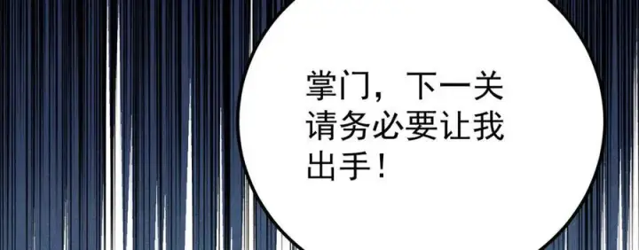 漫画《万古最强宗》340 白仙传人第36张图