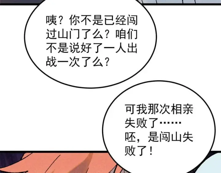 漫画《万古最强宗》340 白仙传人第40张图