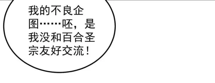 漫画《万古最强宗》340 白仙传人第42张图