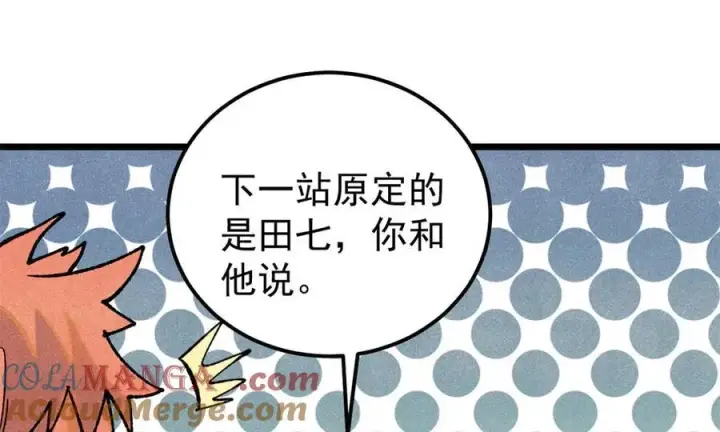 漫画《万古最强宗》340 白仙传人第45张图