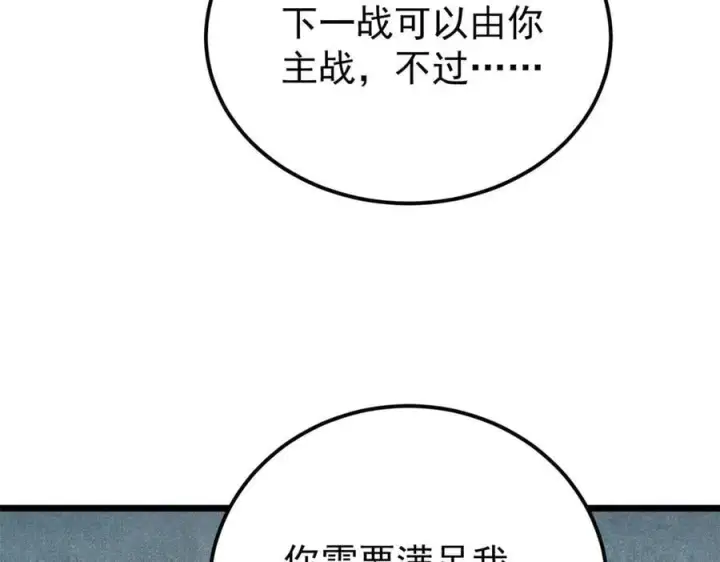 漫画《万古最强宗》340 白仙传人第50张图