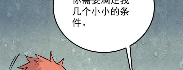 漫画《万古最强宗》340 白仙传人第51张图