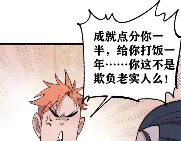 漫画《万古最强宗》340 白仙传人第55张图