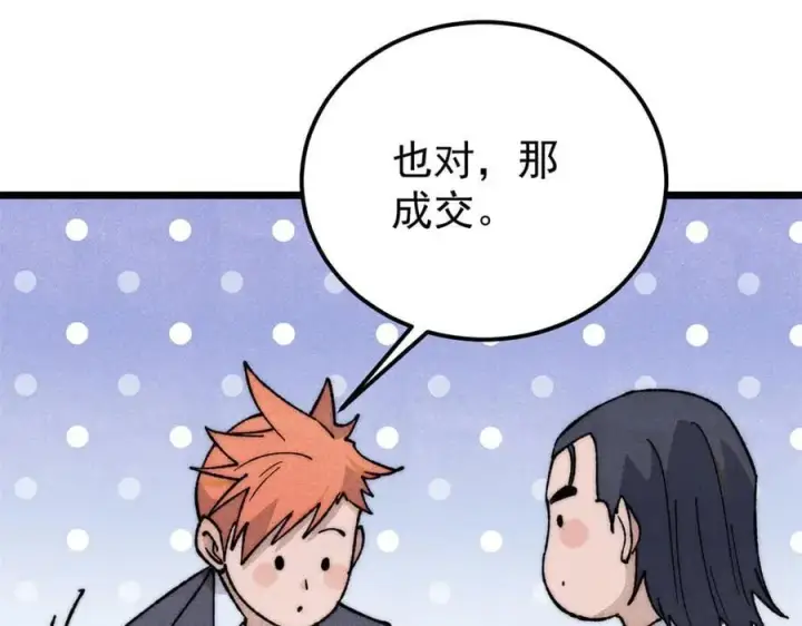 漫画《万古最强宗》340 白仙传人第58张图