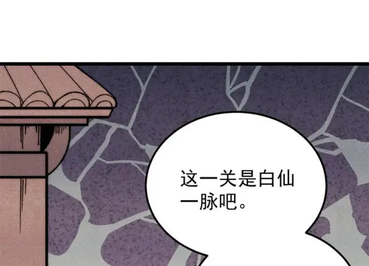漫画《万古最强宗》340 白仙传人第68张图