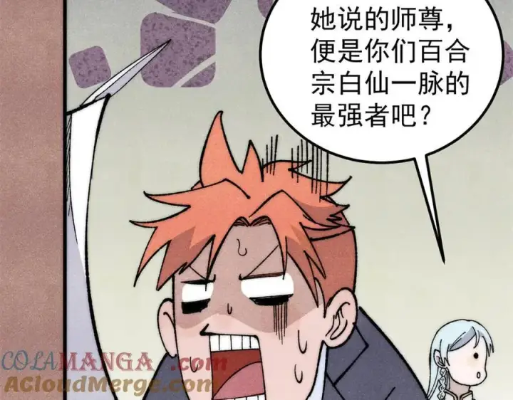 漫画《万古最强宗》340 白仙传人第69张图
