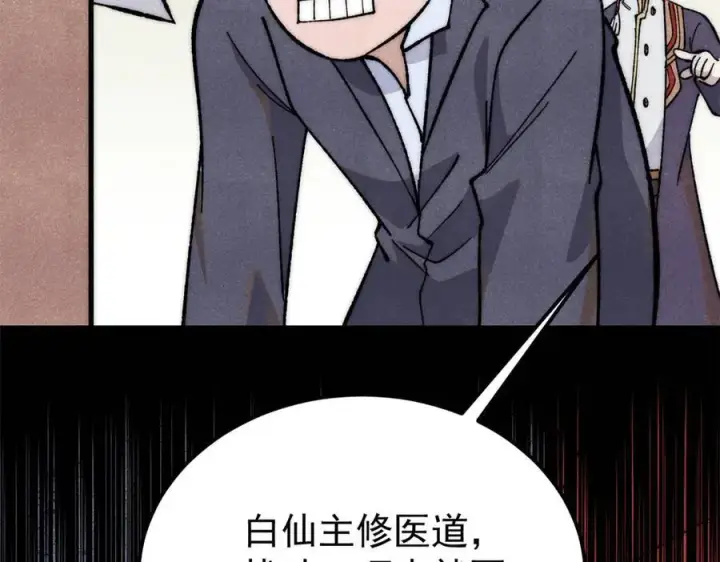 漫画《万古最强宗》340 白仙传人第70张图